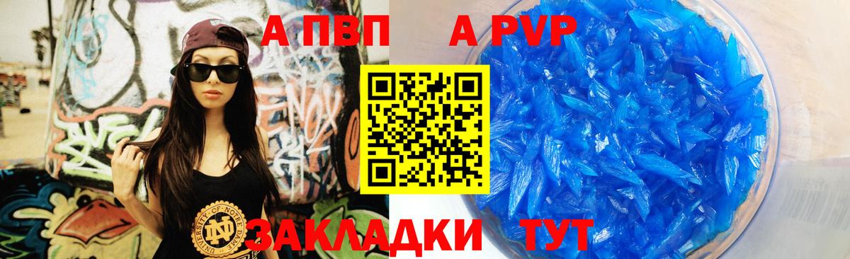 Alfa_PVP Crystall Юрга