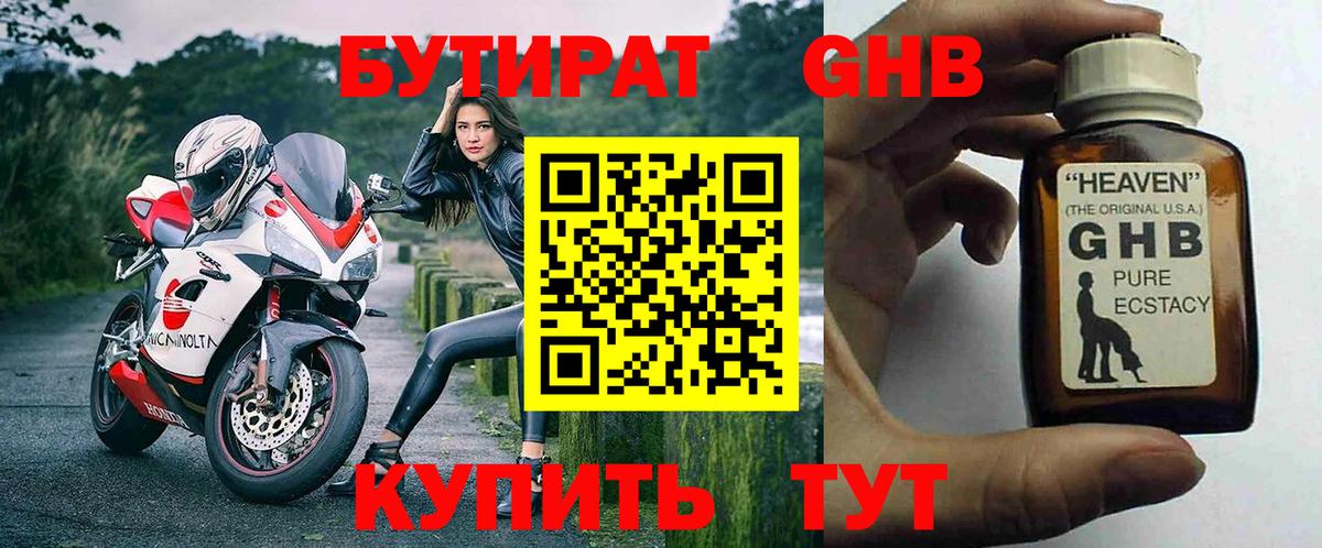 Юрга  Бутират 99%  Вход с VPN 
