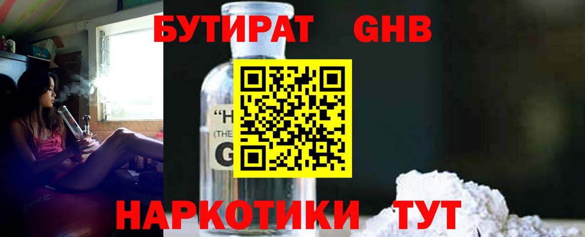 Бутират жидкий экстази Юрга