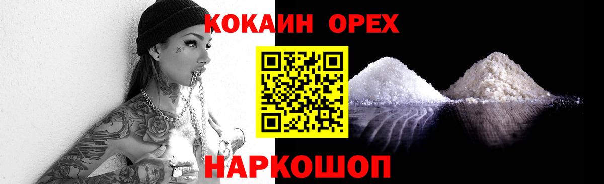 Юрга  Кокаин FishScale  Вход с VPN 