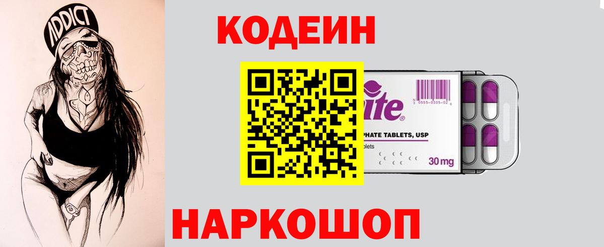 Кодеин напиток Lean (лин) Юрга