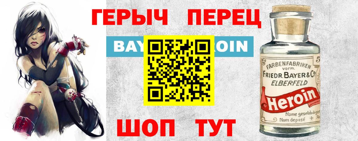 Героин VHQ  ГЕРОИН  Юрга  Вход с VPN 
