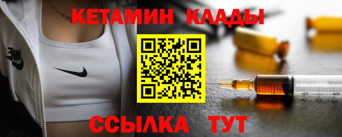 Юрга  КЕТАМИН VHQ  Вход с VPN 