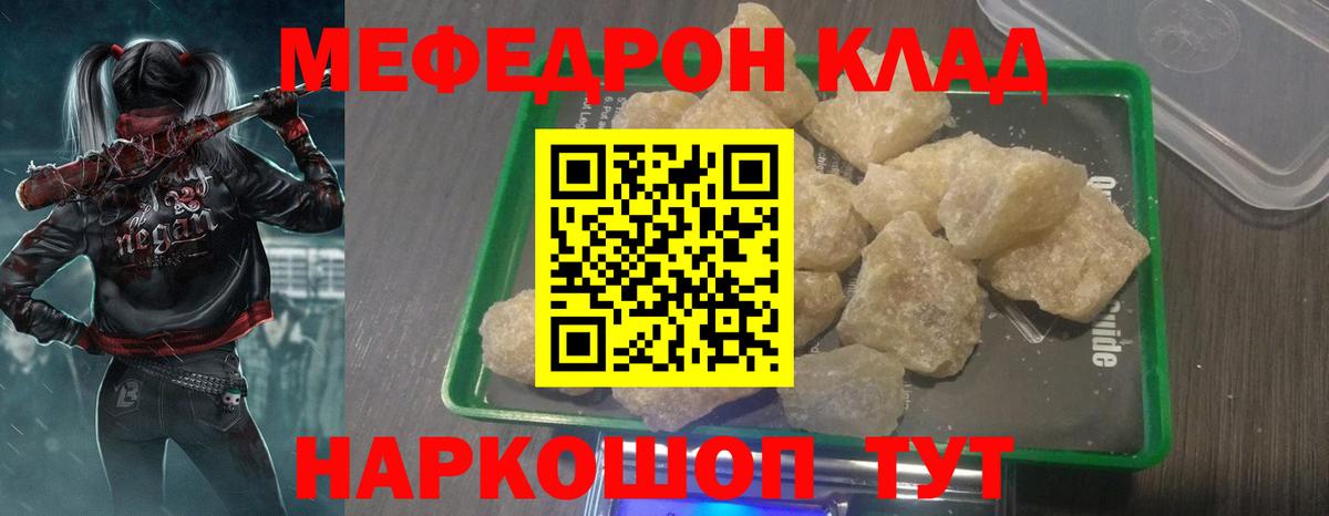 МЕФ  МЕФ мука  Меф  МЯУ-МЯУ mephedrone  Юрга  Вход с VPN 