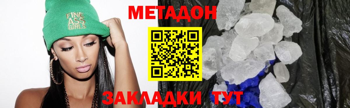 Метадон кристалл  Вход с VPN  даркнет официальный сайт  Метадон мёд  Юрга 