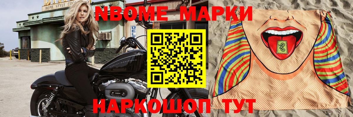 Марки 25I-NBOMe 1,5мг  Марки 25I-NBOMe 1,5мг  Вход с VPN  Юрга 