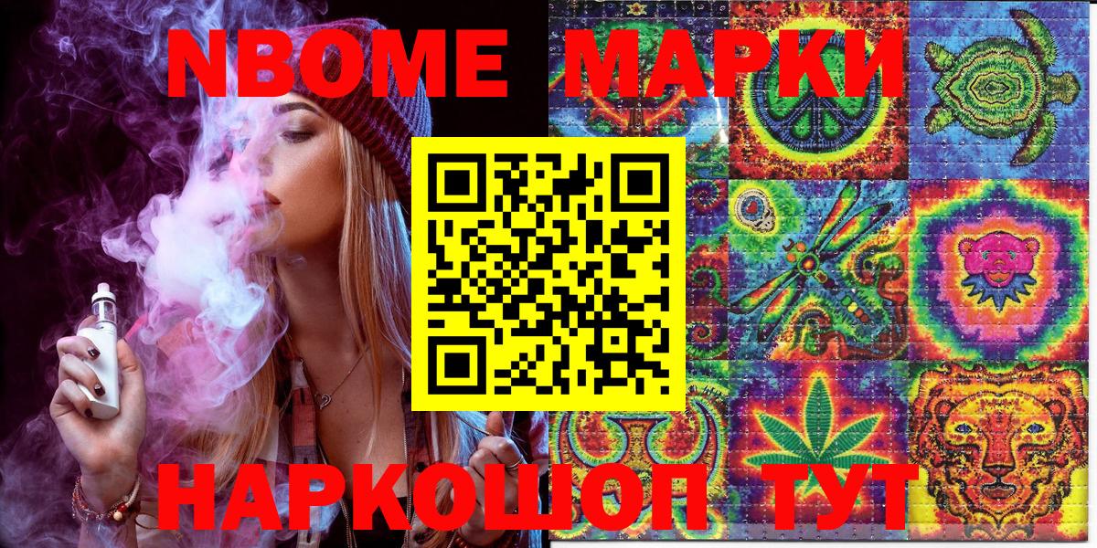 Марки NBOMe 1,5мг Юрга