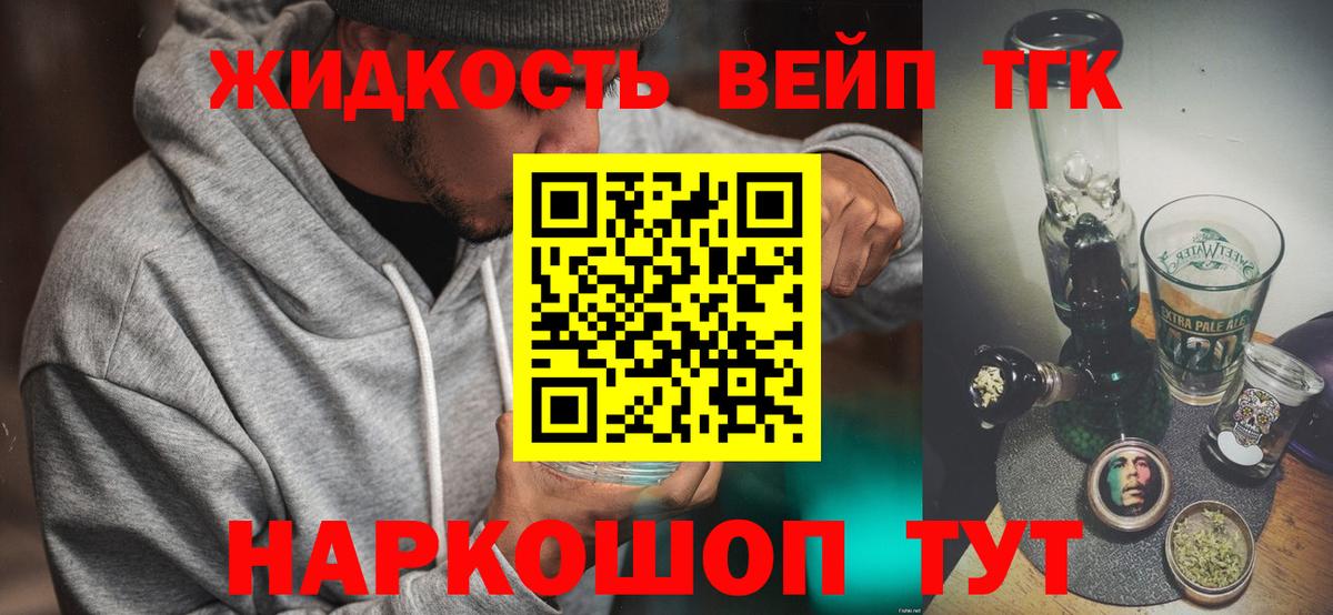 Дистиллят ТГК вейп с тгк  Дистиллят ТГК жижа  Юрга  Вход с VPN 